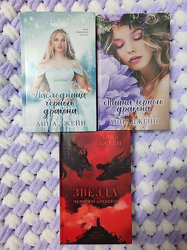ayn thor: Фантастика и фэнтези, На русском языке, Новый, Самовывоз — 2