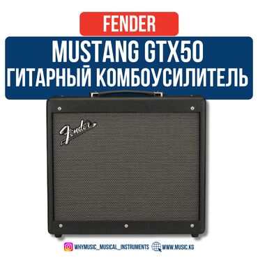концерт ош: Гитарный комбоусилитель Fender Mustang™ GTX50 Тип усилителя
