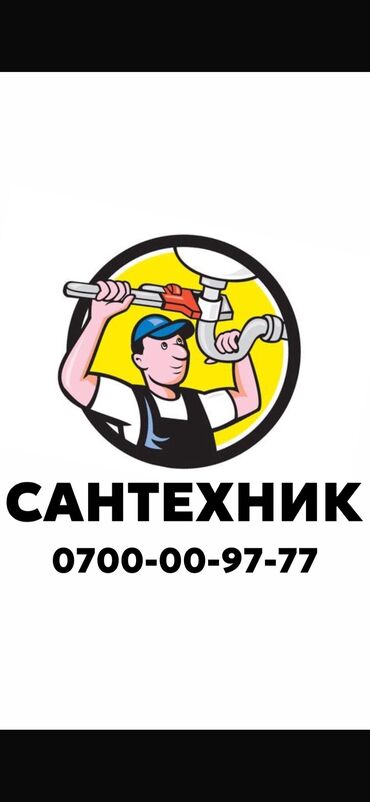 Монтаж и замена сантехники: Сантехник. Больше 6 лет опыта