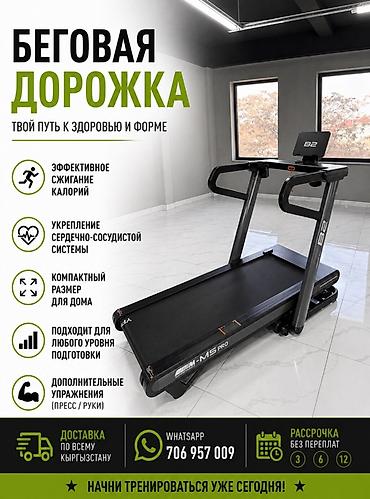 12000: Беговая дорожка для домашних тренировок
От 12000 сом — 7