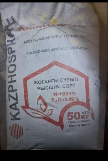 куплю аммофос: Удобрение аммофос. очень срочно цена 1600сом Казахстан внутри