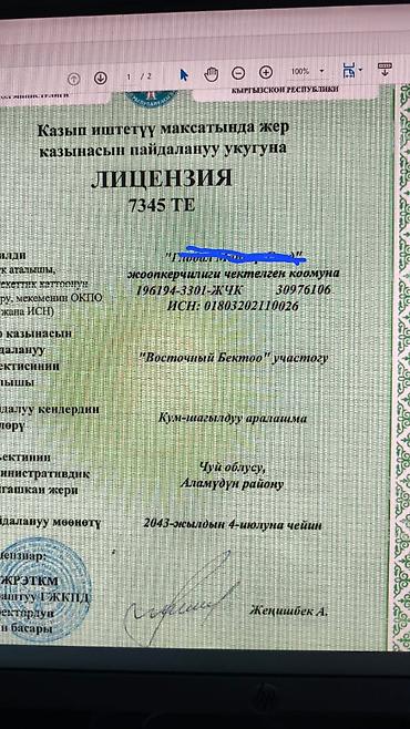 Смесь песок и гравий: Лицензия № 7345 ТЕ на право пользования недрами для добычи — 1