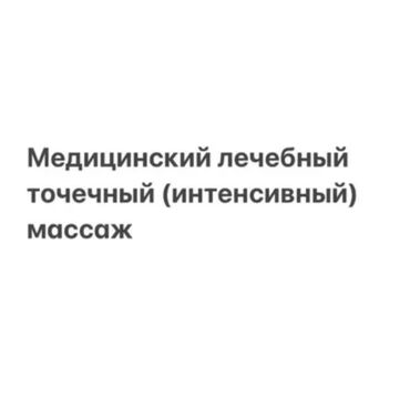 массаж шейно воротниковой зоны: Массаж | Спортивный, Лечебный | Защемление седалищного нерва | Консультация