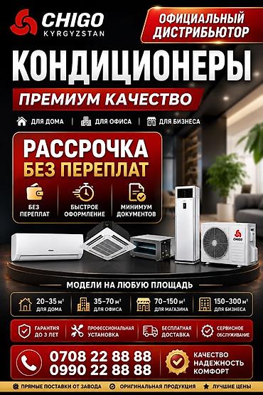 Кондиционеры CHIGO Kyrgyzstan — премиум качество для дома, офиса и
