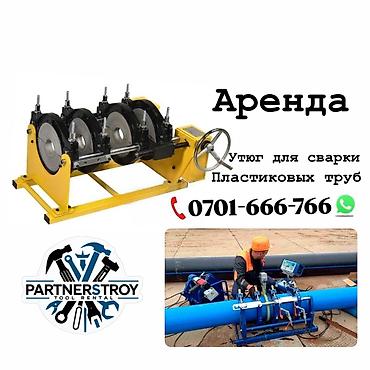 Аренда оборудования для сварки пластиковых труб (стыковая сварка)