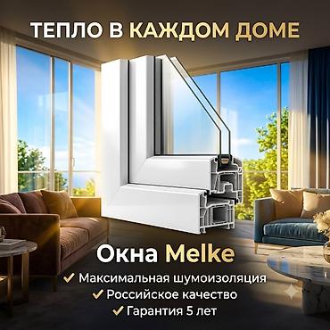ОКНА пластиковые БИШКЕК! Почему всё больше жителей Бишкека выбирают