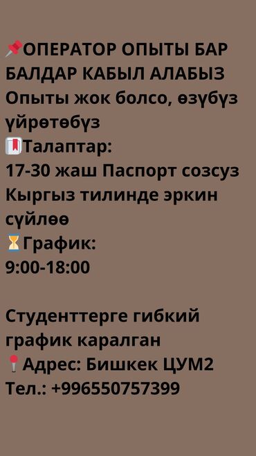 требуется продавец консультант цум: Требуется Оператор Call-центра, График: Пятидневка, Без опыта, Стажировка, Карьерный рост