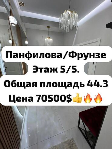 пол дома в бишкеке: 2 бөлмө, 44 кв. м, 104-серия, 5 кабат, Евроремонт