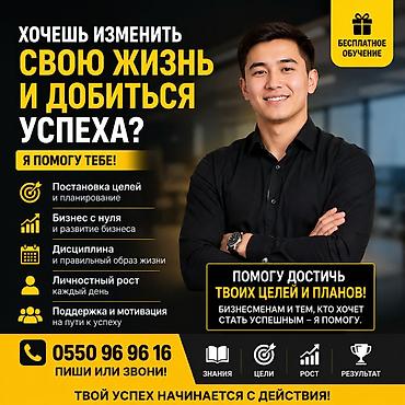 бизнесмен: Онлайн- офлайн обучение и персональный коучинг по достижению целей и — 1