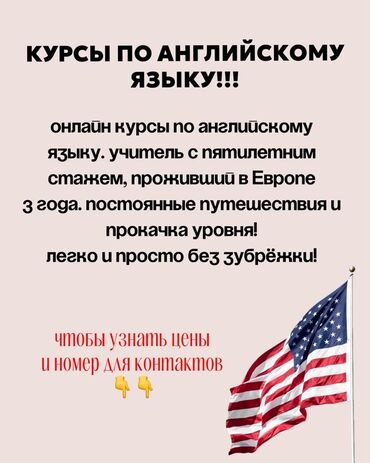 английский курсы: Тил курстары Англис Чоңдор үчүн