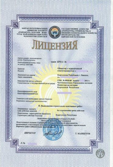 бассейн продаю: Продается ОсОО с 2013 года Строительная компания с 10-ти летним стажем at lalafo.kg бассейн продаю: Продается ОсОО с 2013 года Строительная компания с 10-ти летним стажем