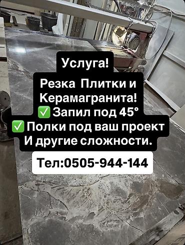 полировка кафеля: Услуга профессиональной обработки плитки и керамогранита. Что делаем — 1