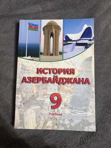 познание мира 3 класс учебник азербайджан: История азербайджана 9 класс