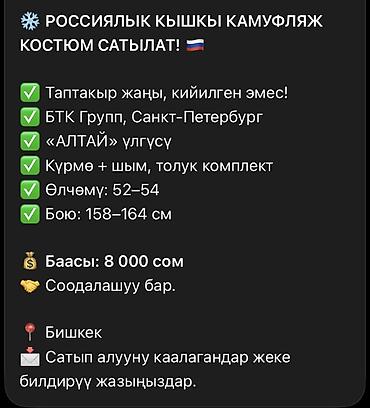 форма военной: Зимний камуфляжный костюм «АЛТАЙ» - Производитель: БТК групп — 3
