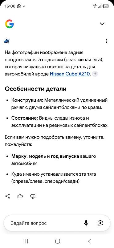 шток прибор: Комплект рычагов Nissan 1998 г., Б/у, Оригинал, Япония — 3