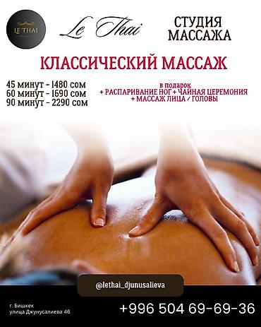 Массаж: Массаж | Лечебный массаж | Остеохондроз, Межпозвоночная грыжа, Протрузия | Консультация — 10