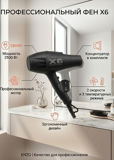 study lamp: Фен Профессиональный, Концентратор, Поворотный шнур — 1