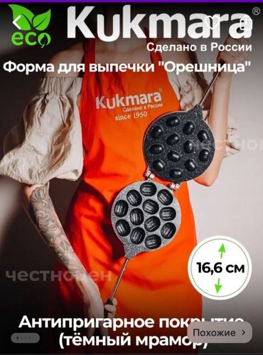 где купить орешницу: Продаю три разных вида орешницы, из них можно делать вот такие