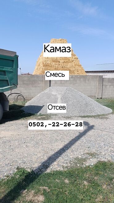 камен таш: Отсев смесь