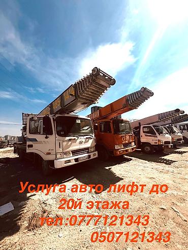 Услуги автолифта (грузовой подъёмник на базе грузовика) - Подъём at lalafo.kg Услуги автолифта (грузовой подъёмник на базе грузовика) - Подъём