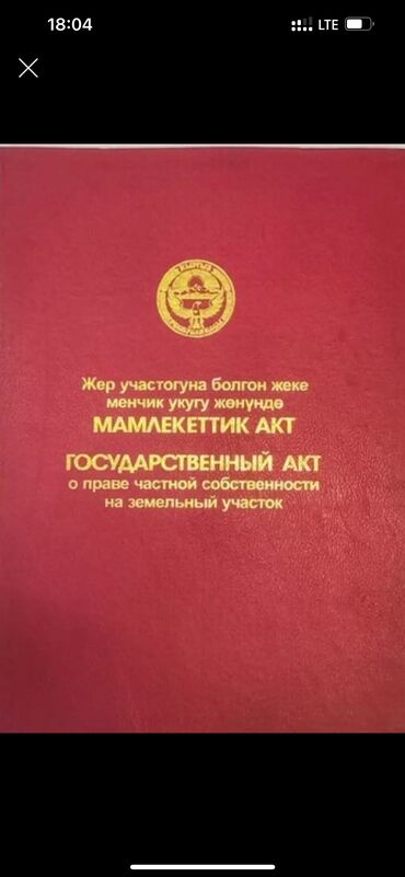 сниму сто: Г. ОШ❗️❗️Продается коммерческий земельный участок 8 соток по