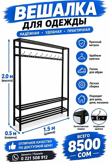 напольные вешалки бу: Вешалка для одежды из прочного металла Описание: - Металлическая — 1