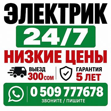 Электрики: Электрик | Установка счетчиков, Демонтаж электроприборов, Монтаж выключателей Больше 6 лет опыта — 1