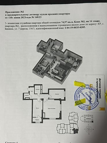 сдаю аптеку: 3 комнаты, 75 м², 16 этаж — 4