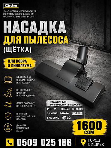 Насадка-щётка для пылесоса - Назначение: для ковров и линолеума -