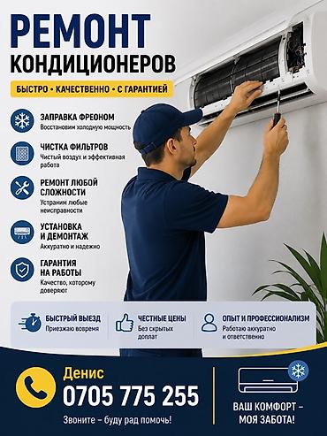 ремонт кондиционера: ❄️ СЕРВИС И РЕМОНТ КОНДИЦИОНЕРОВ ❄️ 👨‍🔧 Мастер Денис 📲 🔧 Выполняю — 1
