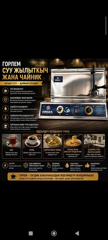 холодильные шкафы: Промышленный подогреватель воды и чайник Gorkem - Быстрое нагревание — 1
