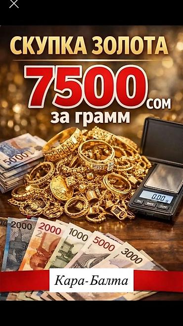 nike react: Скупаю в городе Кара- Балта . Скупка золота — 6500 сом за грамм — 1