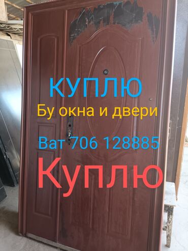 квартиры в бишкеке 2 комнатные купить в Кыргызстан | Продажа квартир: Куплю бу окна и двери пластиковые брон пластик витражи между комнатные