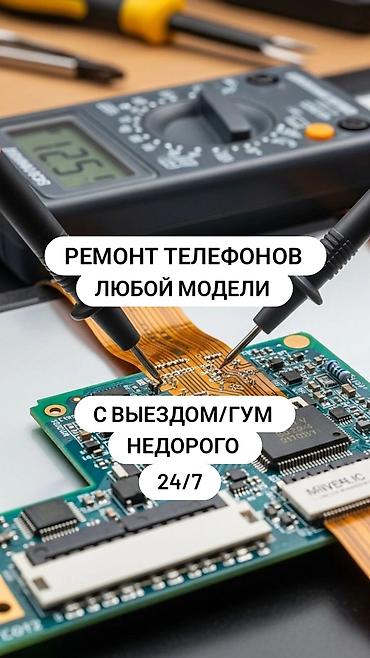 iphone d: Ремонт телефонов любой модели. - Диагностика и восстановление — 1