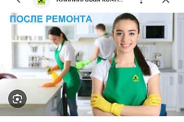 Уборка помещений, | Уборка после ремонта, | Квартиры