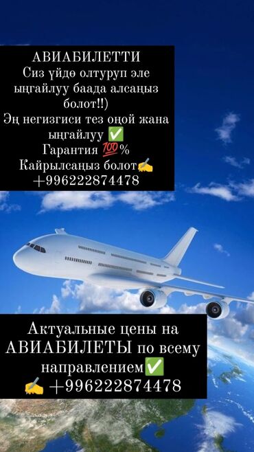 туристические компании в бишкеке вакансии: Авиабилеттер кайсыл тарапка барсаныздар да билеттерди ынгайлуу баада