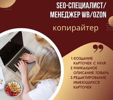 требуется бухгалтер без опыта: *Менеджер WB(новичок)👩‍💻 * Создание карточки * Сео описание *