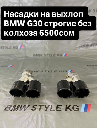 г бишкек портер 1: Декоративные накладки Сталь, BMW, 2020 г., Новый, Самовывоз, Платная доставка