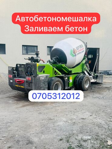Бетонные работы: Фундамент, Стяжка, Монолит Бесплатная консультация Больше 6 лет опыта