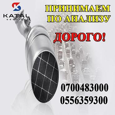 softech kg: Катализатор алабыз, Скупка катализатора Скупка катализаторов очень — 2