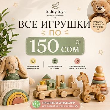 magic five: Игрушки toddy.toys — «игрушки с любовью» - Все игрушки по 150 сом - — 1