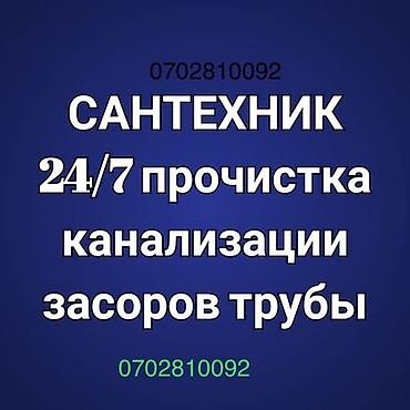 Сантехниканы оңдоо: Сантехниканы оңдоо 6 жылдан ашык тажрыйба — 5