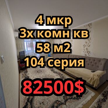 Продажа квартир: 3 комнаты, 58 м², 104 серия, 4 этаж, Косметический ремонт