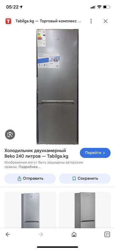 мини холодильник: Холодильник Beko, Б/у, Двухкамерный, No frost, 60 * 2000 * 65