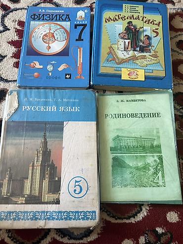 Книги и журналы: Школьные учебники для 4–7 классов (подборка) Состав: - Родиноведение — 1