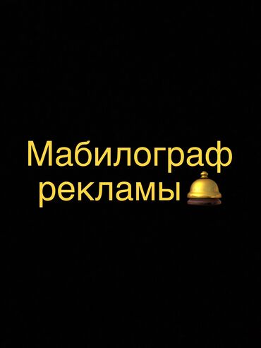 услуги сантехника: Мабилограв с любым проектом на выезд в регионы! Могу снять для вас