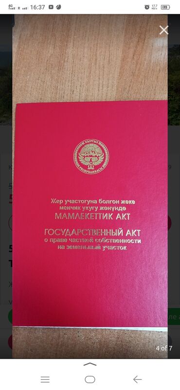 жалал абад жер участок: 10 соток, Курулуш, Кызыл китеп