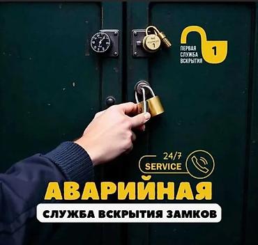 Аварийное вскрытие авто Аварийное вскрытие авто Ачкыч жассоо. 24/7