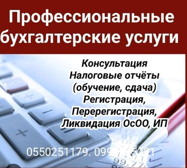 строительство домов из металлоконструкций: Бухгалтерские услуги | Консультация