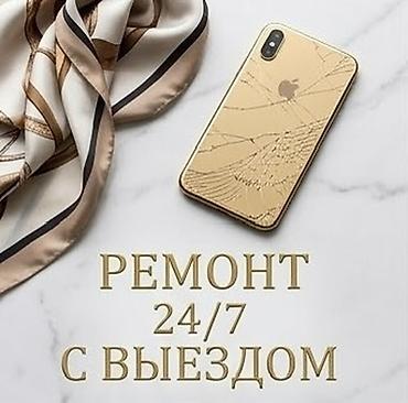 Ремонт смартфонов 24/7 с выездом - Экстренный выезд мастера к вам
